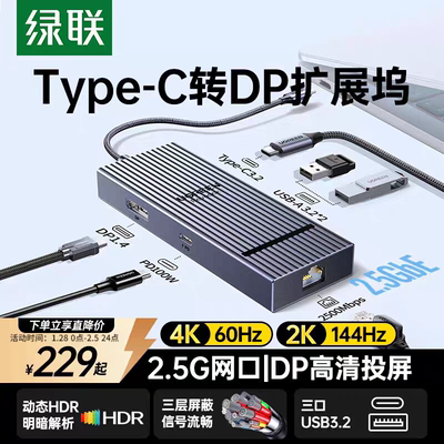 Ugreen绿联Type-C转DP扩展坞2.5G网口4K60Hz拓展USB3.2 10G 95501
