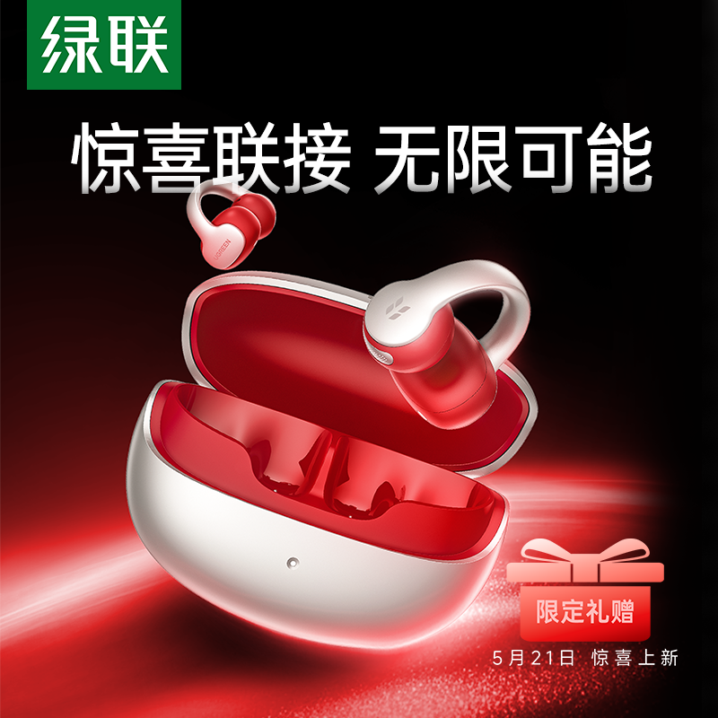 【惊喜联接系列】绿联X8开放式耳夹耳机2026新款AI翻译蓝牙耳机
