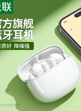 绿联 WS106蓝牙耳机降噪无线耳麦入耳夹式运动续航T3T35新款