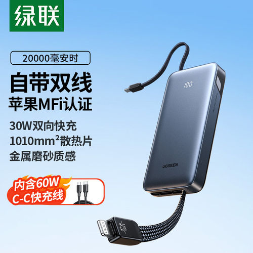 【充电宝3C认证可上飞机】绿联充电宝自带Lighting线MFi认证20000