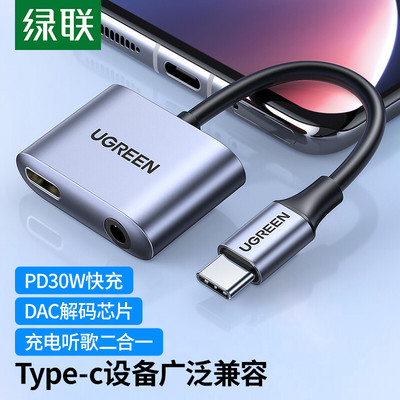 绿联耳机转接头Type-C35m