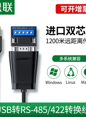 绿联usb转rs485/422电脑9针串口数据线工业级转换器ft232r芯片