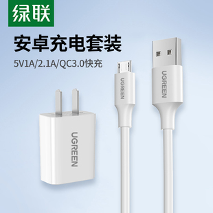 绿联充电器套装 充电线平板充电宝充电头适用华为荣耀22.5w闪充 micro安卓typec数据线18w快充插头老式
