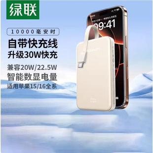 Ugreen绿联PB520充电宝10000毫安自带线手机平板30W移动电源45206