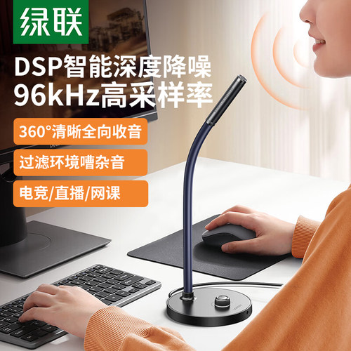绿联麦克风电脑台式降噪直播吃鸡cs话筒游戏会议录音usb外接CM379