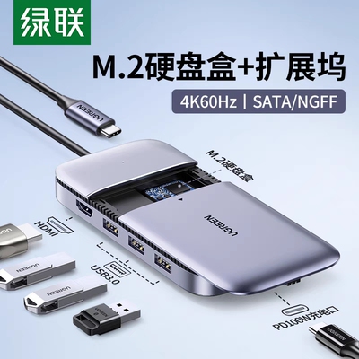绿联Typec扩展坞M.2固态硬盘盒hub分线拓展器hdmi多接口70449