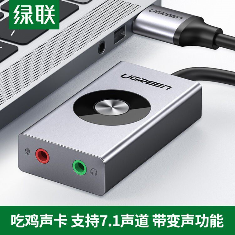 绿联 USB2.0 7.1声道音效声卡 笔记本电脑接3.5mm音频转换器50711