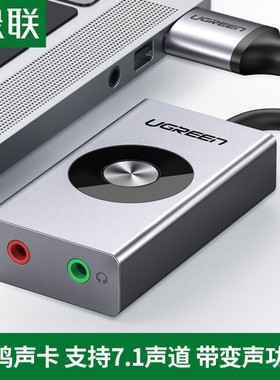 绿联 USB2.0 7.1声道音效声卡 笔记本电脑接3.5mm音频转换器50711