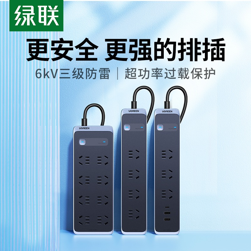 拖线板多功能插座面板绿联