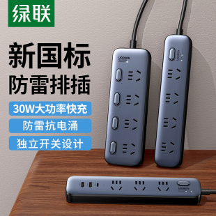 绿联插座排插线板多功能usb接拖线板带线30W防雷面板多孔家用宿舍