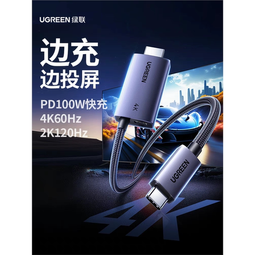 Ugreen绿联CM675同屏typec转hdmi供电手机投屏铝壳制4k高清65020