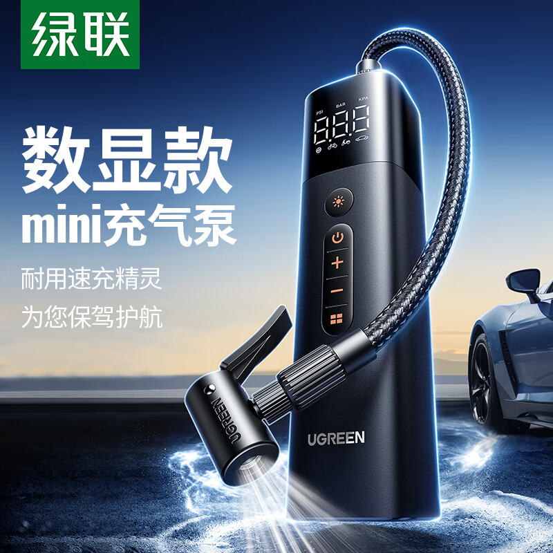 绿联车载充气泵迷你数显家用电动车汽车轮胎补气打气筒可携式打气泵