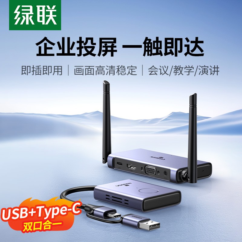 无线同屏电脑传输器无线投屏器