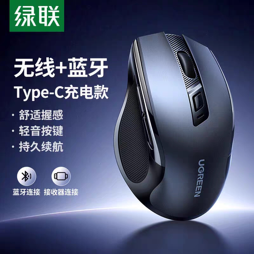 Ugreen绿联MU006S无线鼠标蓝牙静音充电硅胶脂 双模人体工学55658