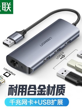 绿联usb转换器多功能usb3.0分线器hub千兆网卡usb转网线60719