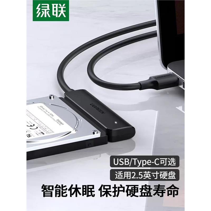 Ugreen绿联CM321sata转usb3.0易驱线2.5英寸70610硬盘type-c70609