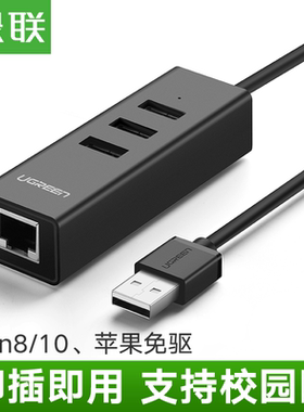 集转接30298USB2.0UGREEN绿联