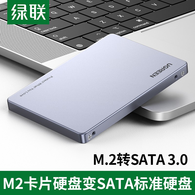 绿联m.2转改移动固态硬硬盘盒