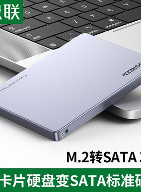绿联m.2转改移动固态硬硬盘盒