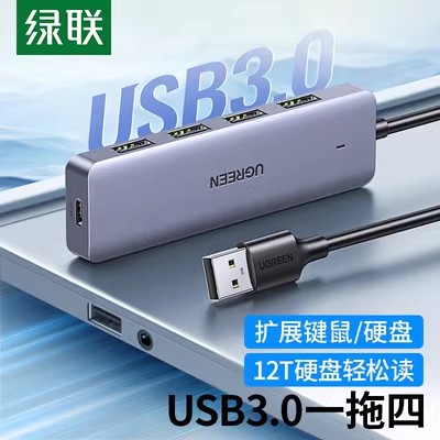 绿联50985 USB3.0分线集线器高速4口HUB扩展坞转换CM219带供电口 3C数码配件 USB HUB/转换器 原图主图