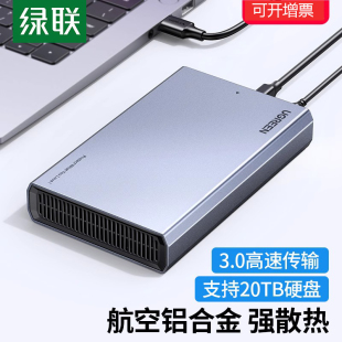 绿联2.5 机通用 3.5英寸移动硬盘盒固态机械sata改外接笔记本台式