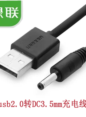 绿联USB转DC充电线3.5mm供电线支持集线器HUBUSB转DC充电线 10376