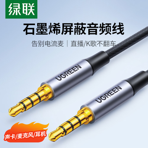 绿联 AV183直播音频线声卡连接线.5mm内录对录音线4节双用音响aux