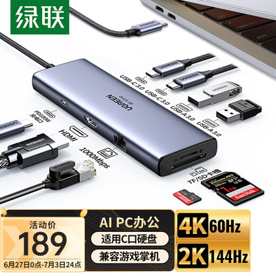 绿联 Type-C扩展坞雷电4拓展坞HUB分线转换器4K60Hz投屏 15375