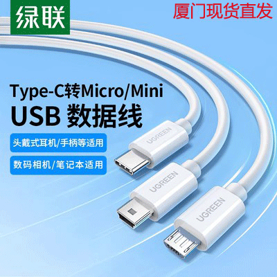 type-c转microusb 迷你USB快充数据线耳机麦克风mdr1adac安卓充电 3C数码配件 数据线 原图主图