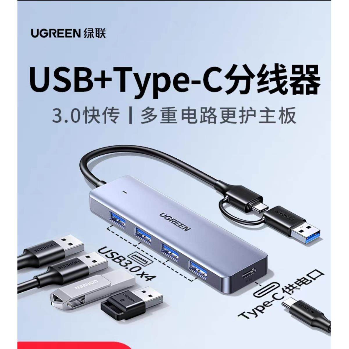 Ugreen绿联usb3.0hub双头组合集线器typec喷漆4口扩展器拓展65757