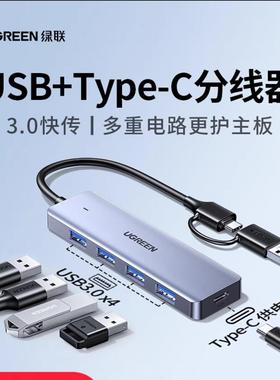 Ugreen绿联usb3.0hub双头组合集线器typec喷漆4口扩展器拓展65757