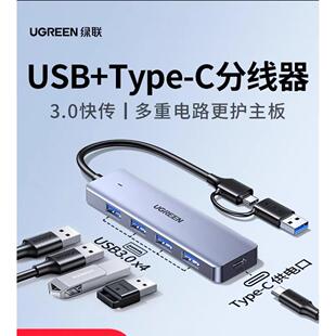 Ugreen绿联usb3.0hub双头组合集线器typec喷漆4口扩展器拓展65757