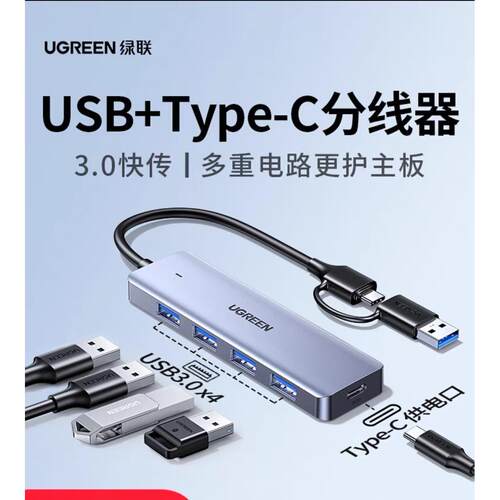 Ugreen绿联usb3.0hub双头组合集线器typec喷漆4口扩展器拓展65757