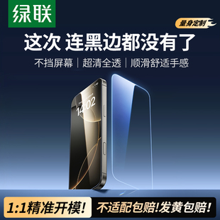 绿联适用苹果iphone 17 pro max Air 蓝光 钢化膜 手机膜新款全屏保护高清i防爆防摔贴膜