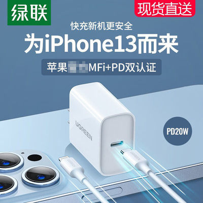 绿联适用苹果充电器iPhone14Pro13plus12max11x充电头ipad平板pd30w数据线闪充typec通用20w 店长*直充白【PD