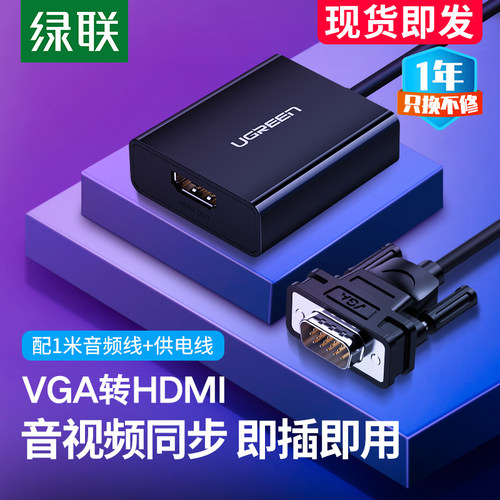 绿联vga转hdmi转换器笔记本
