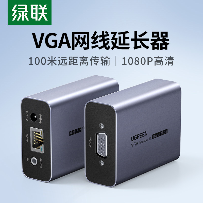 绿联vga网线延长器网络传输音频转换rj45网口显示器高清视频CM706