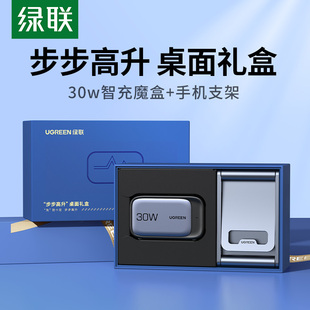 绿联30W排插商务礼盒套装 年会伴手礼支架送员工客户高端生日福利
