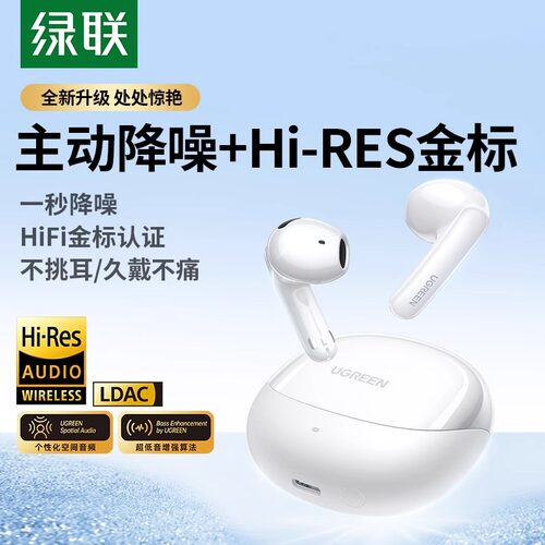 绿联H6Pro+蓝牙耳机降噪半入耳式无线久戴不痛抗风长续航2025新款