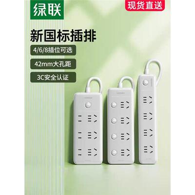 Ugreen绿联CD320 插排插座拖接线板面板防雷4位15077 15297 15298