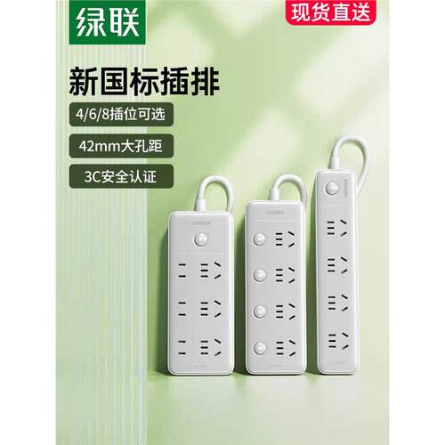 Ugreen绿联CD320 插排插座拖接线板面板防雷4位15077 15297 15298