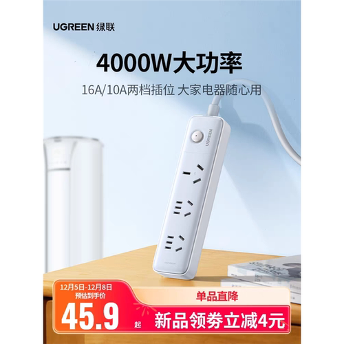 Ugreen绿联S310 空调插座16a插排大功率接线板延4000W热水器25708