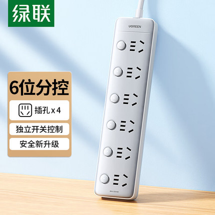 绿联CD324插排六位分控独立开关电源插座排插电脑接线板插线板长