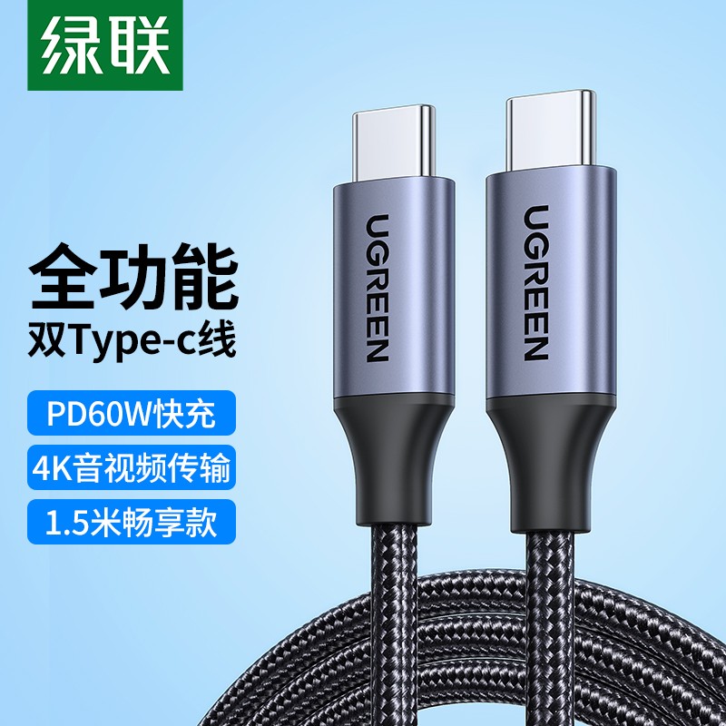 绿联UGREN双头Type-C全功50751