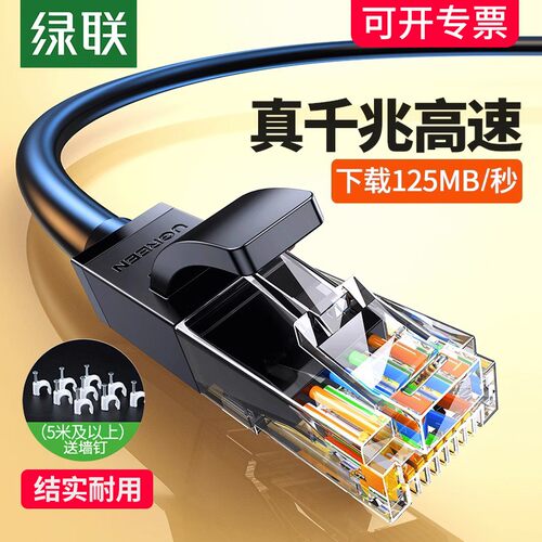 绿联网线千兆家用超6六类