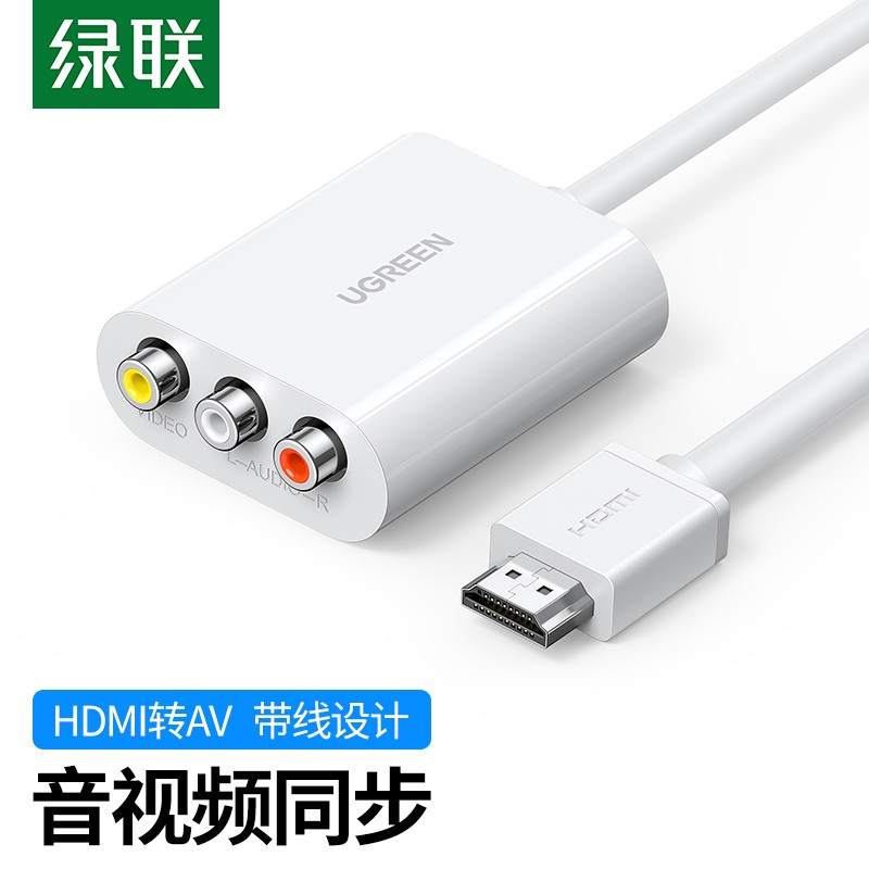绿联HDMHDMI转AHDMI转AV