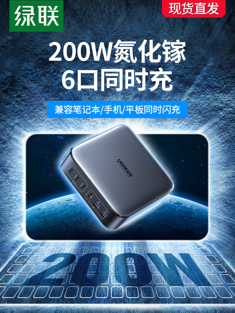 绿联100W200W140W氮化镓笔记本充电器头桌面65W适用苹果15华为手机iPad平板Macbook电脑快充typec多口type-c 3C数码配件 手机充电器 原图主图