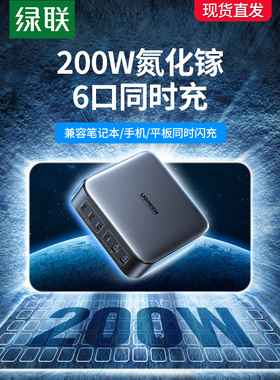 绿联100W200W140W氮化镓笔记本充电器头桌面65W适用苹果15华为手机iPad平板Macbook电脑快充typec多口type-c