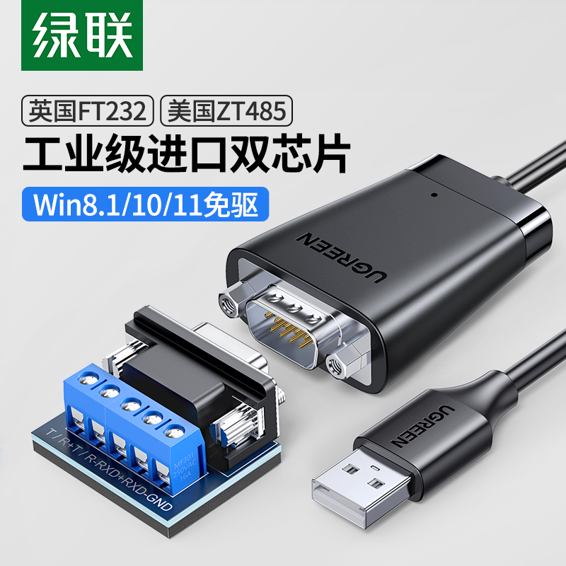绿联usbusb转r48usb转r485