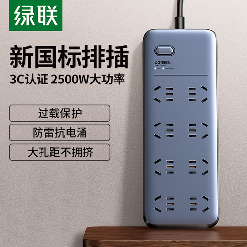 绿联八孔位电八孔位电源插